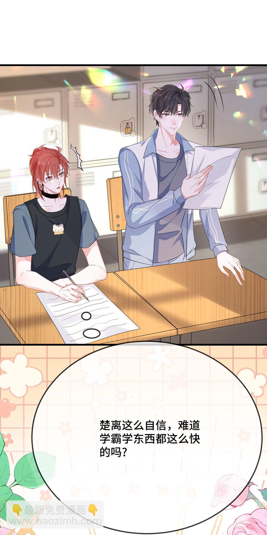 088 你要不要补偿我一下？-第91话