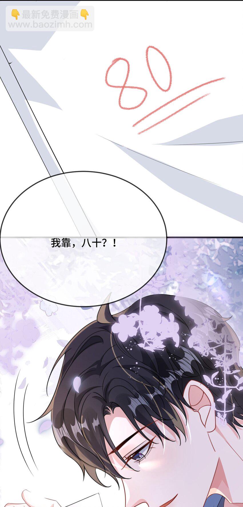 088 你要不要补偿我一下？-第91话