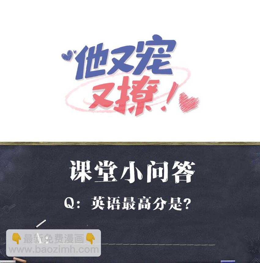 088 你要不要补偿我一下？-第91话