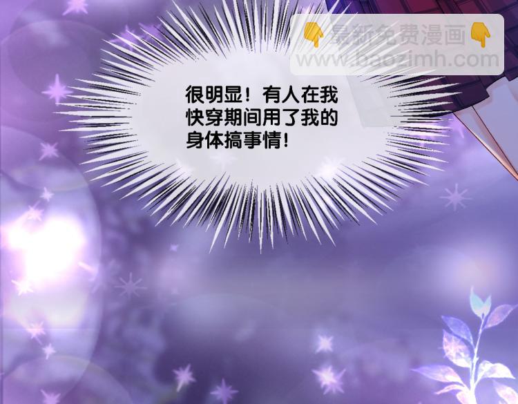 序章 快穿归来众叛亲离？(1/2)-第1话