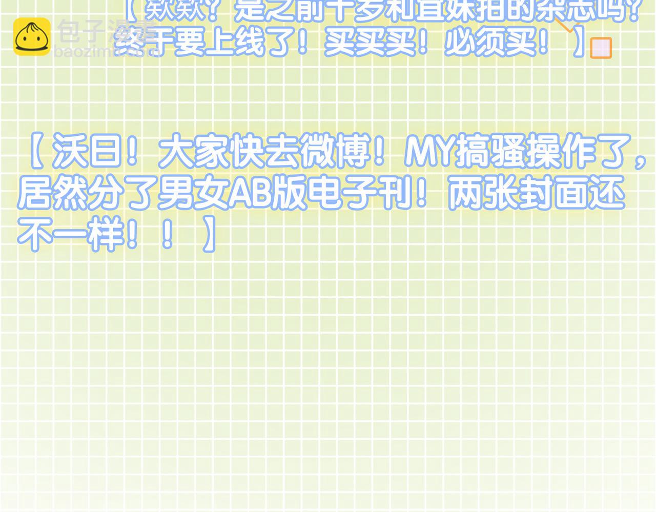 第68话 又上热搜了！(1/3)-第105话