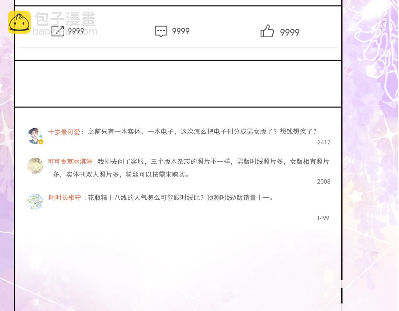 第68话 又上热搜了！(1/3)-第105话