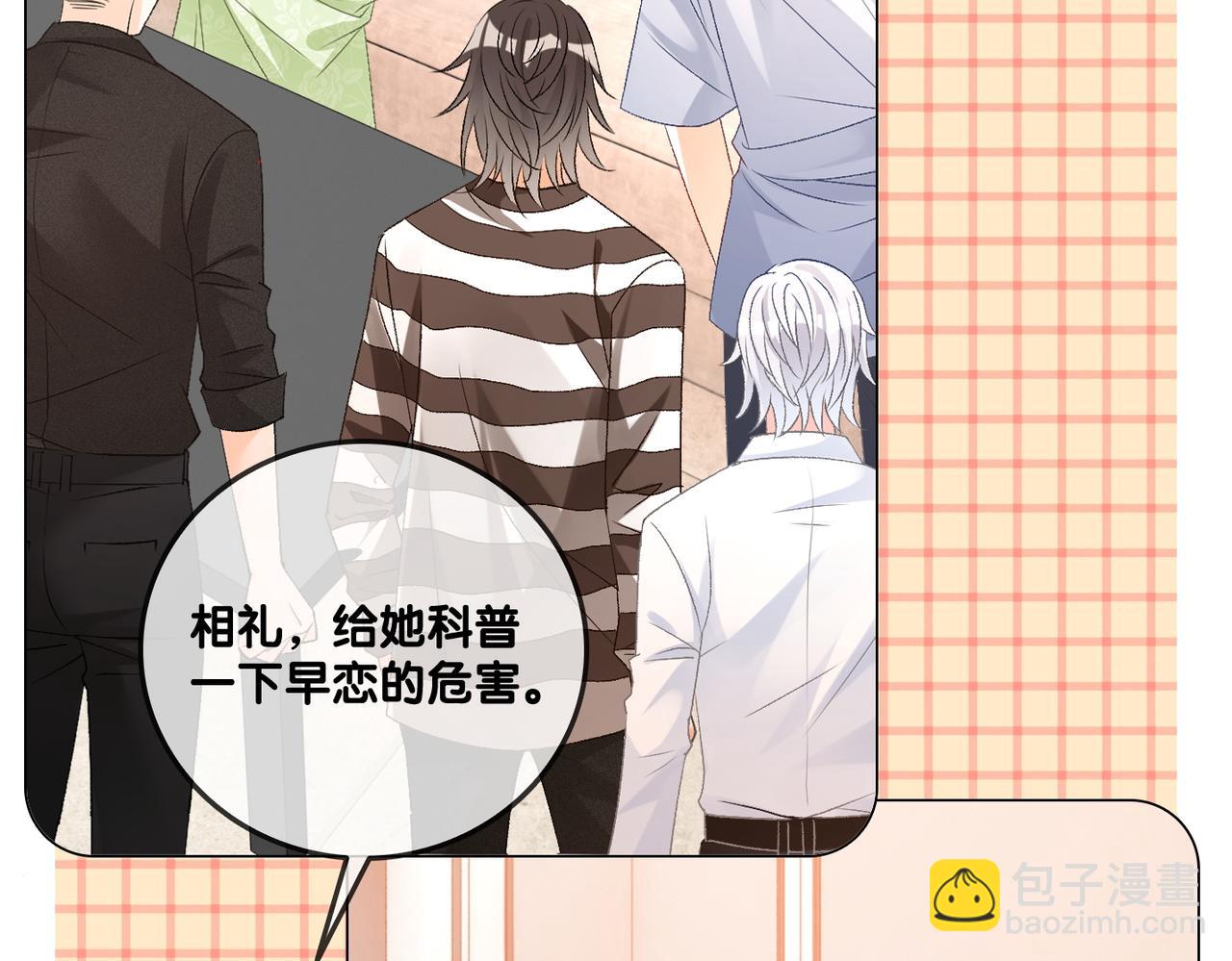 第72话 哥哥手动拆cp(1/3)-第109话