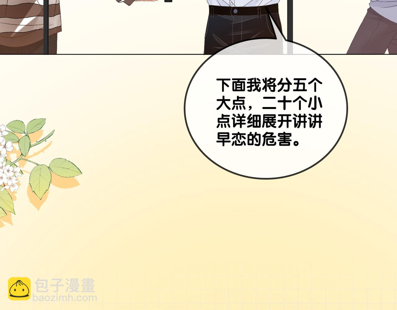 第72话 哥哥手动拆cp(1/3)-第109话