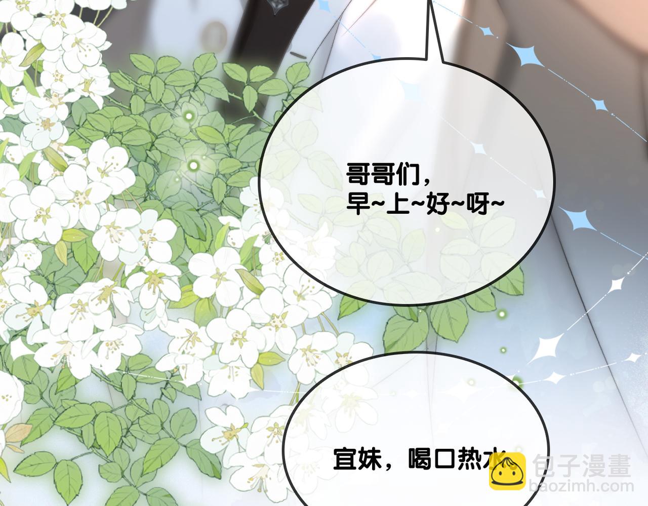 第86话 哥哥们太爱我了怎么办(1/3)-第123话