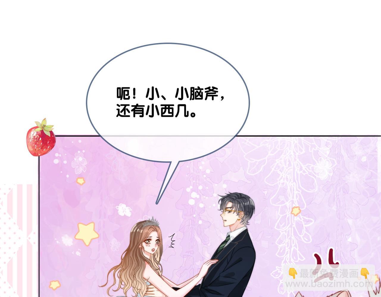 她又又又上熱搜啦 - 第100話 一吻定情(2/2) - 3