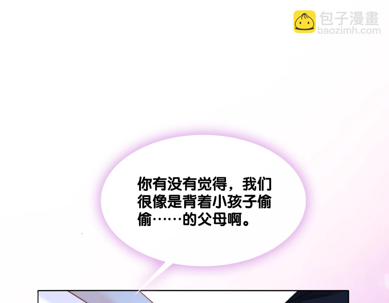她又又又上熱搜啦 - 第100話 一吻定情(2/2) - 1
