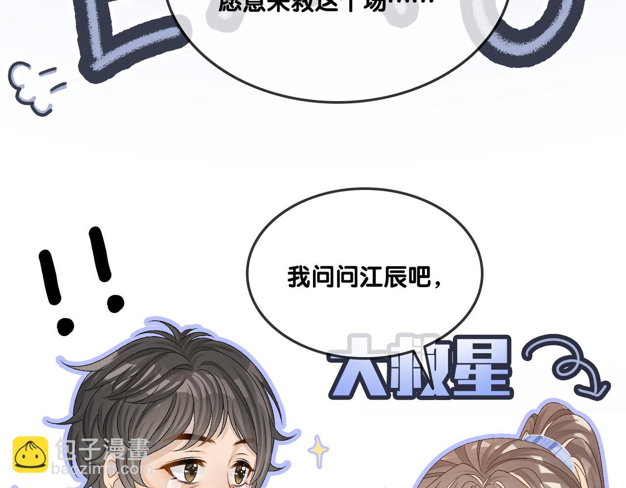 第10话 小鲜肉团来袭~(1/3)-第47话