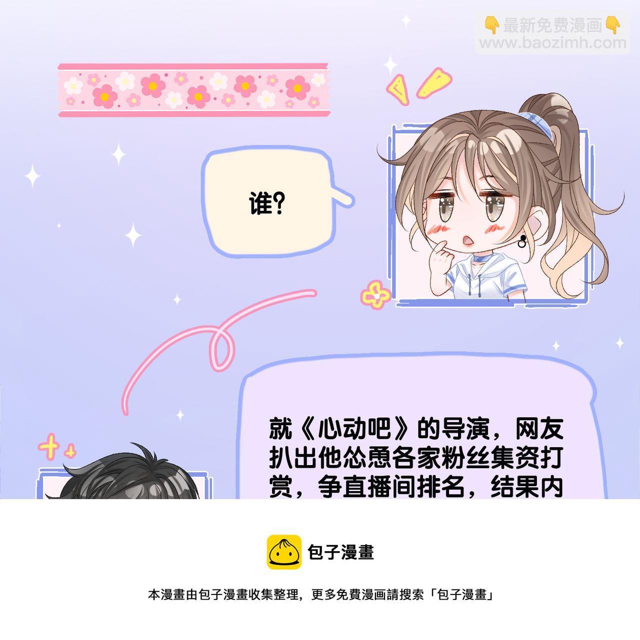 第10话 小鲜肉团来袭~(1/3)-第47话