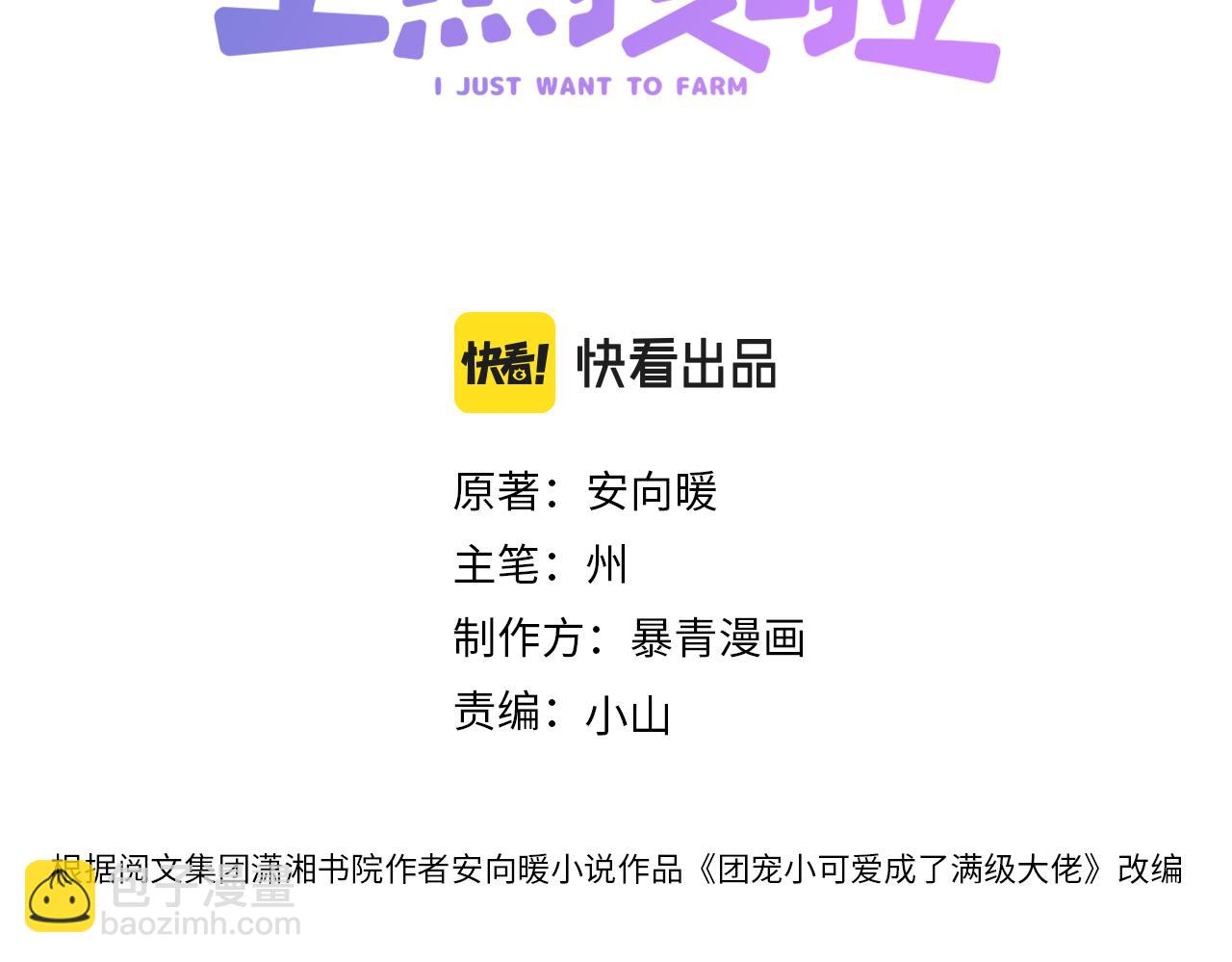 第14话 护兔狂魔(1/3)-第51话