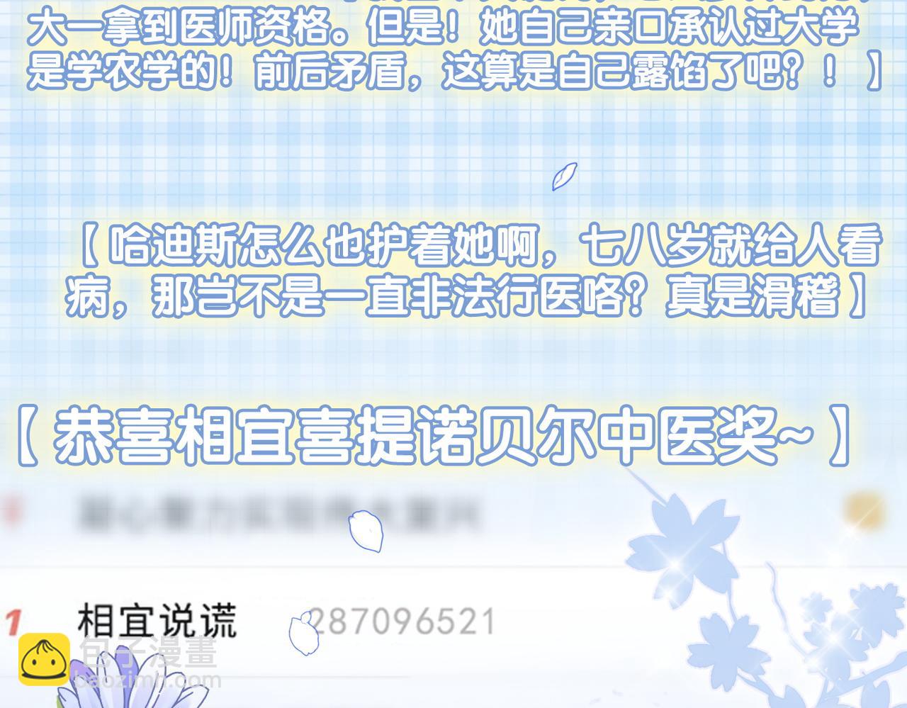 第14话 护兔狂魔(1/3)-第51话