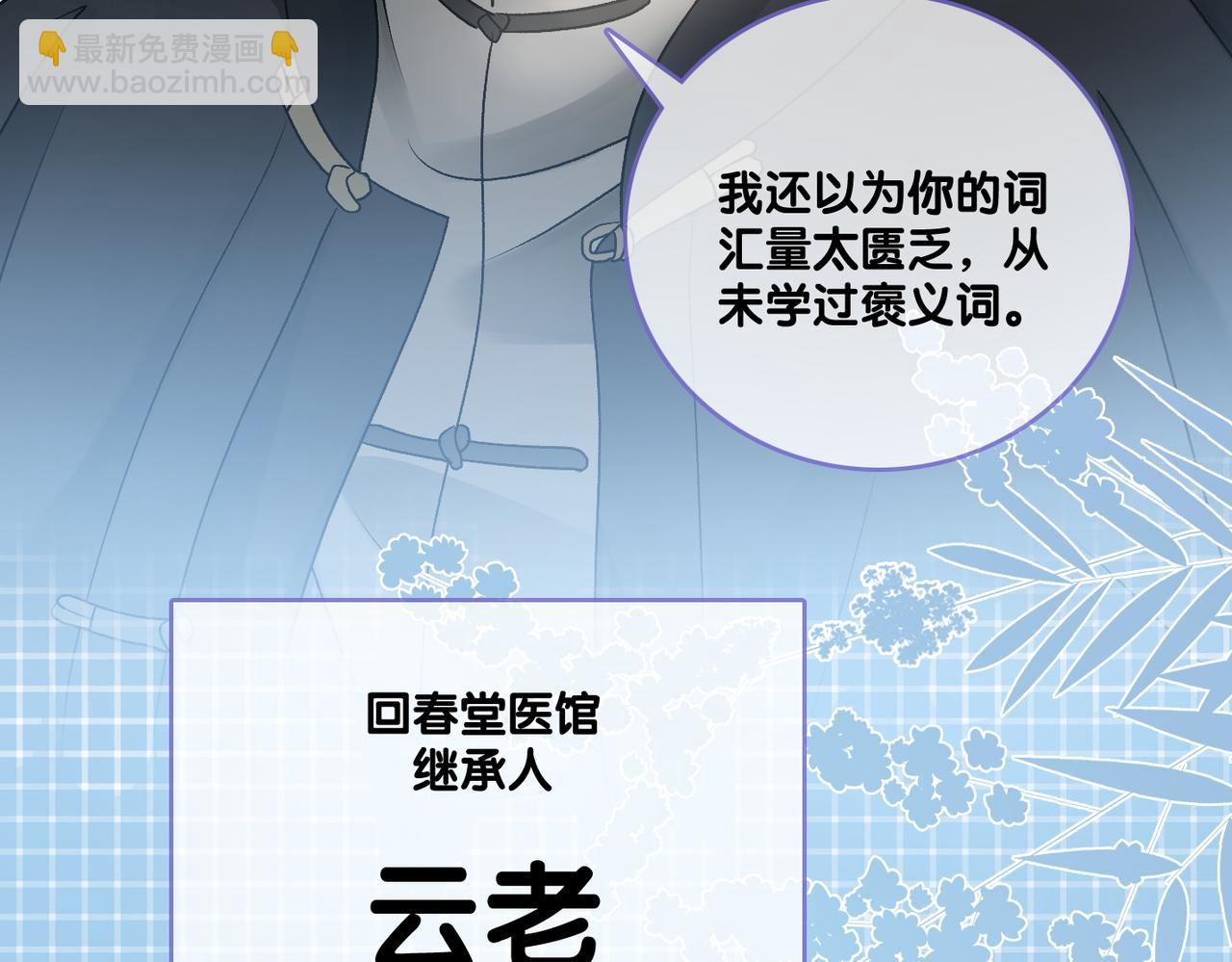 第36话  中医大师争当兔兔师父！(1/3)-第73话