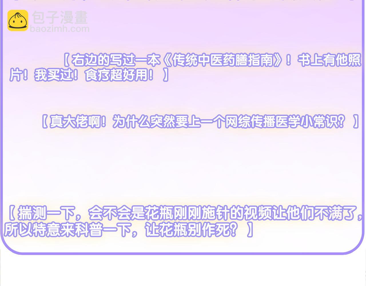 第36话  中医大师争当兔兔师父！34