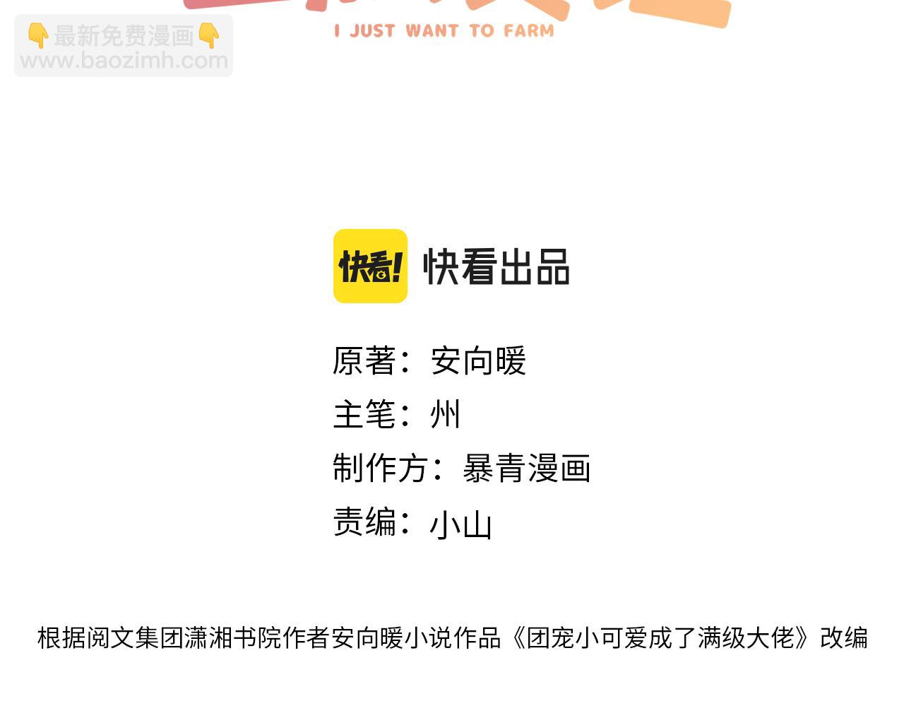 第38话 师父也争宠？(1/2)-第75话