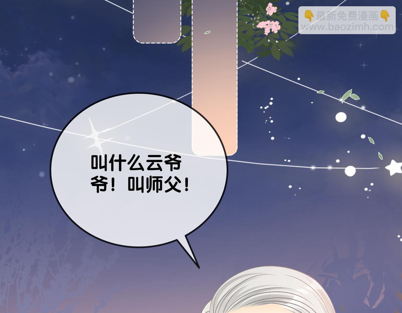 第38话 师父也争宠？(1/2)-第75话