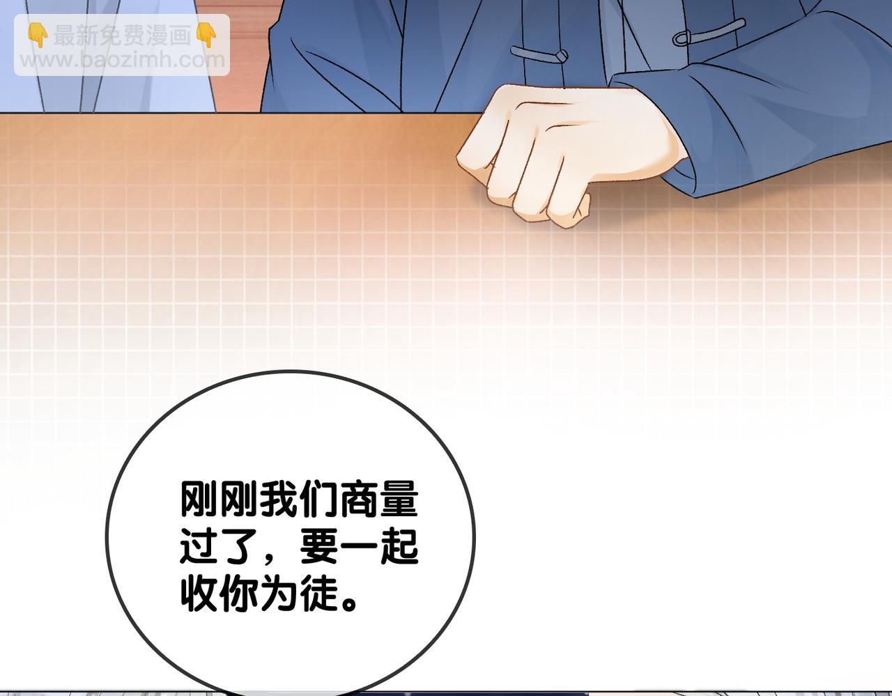 第38话 师父也争宠？(1/2)-第75话