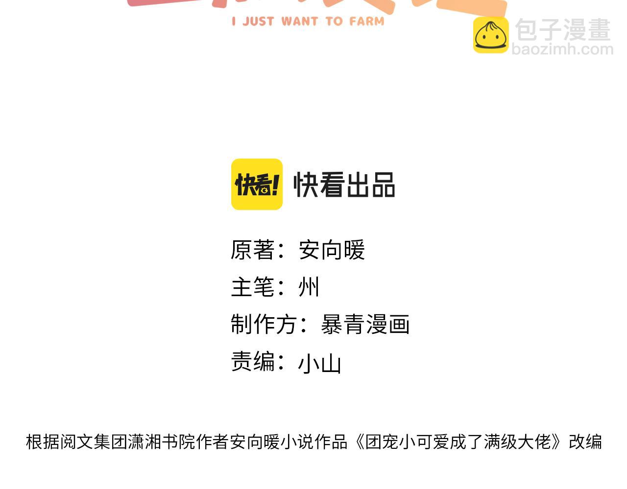 第44话 新cp出现了？(1/3)-第81话