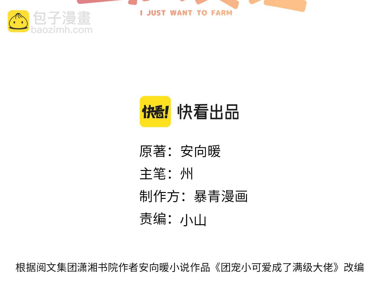 第58话 破除舆论(1/3)-第95话