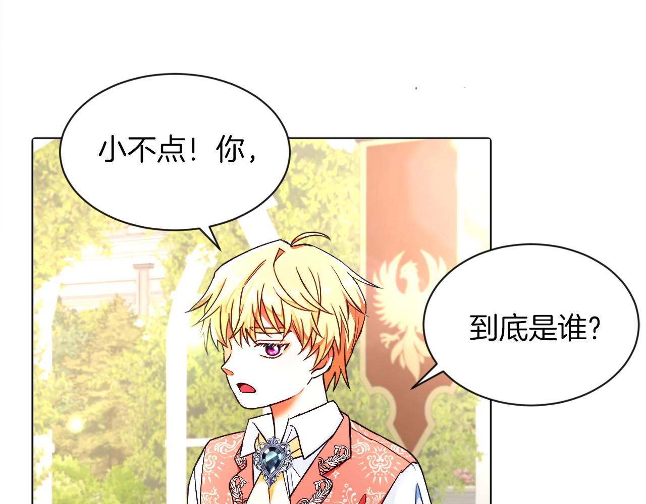 第3话 寄宿大公府(1/3)-第3话