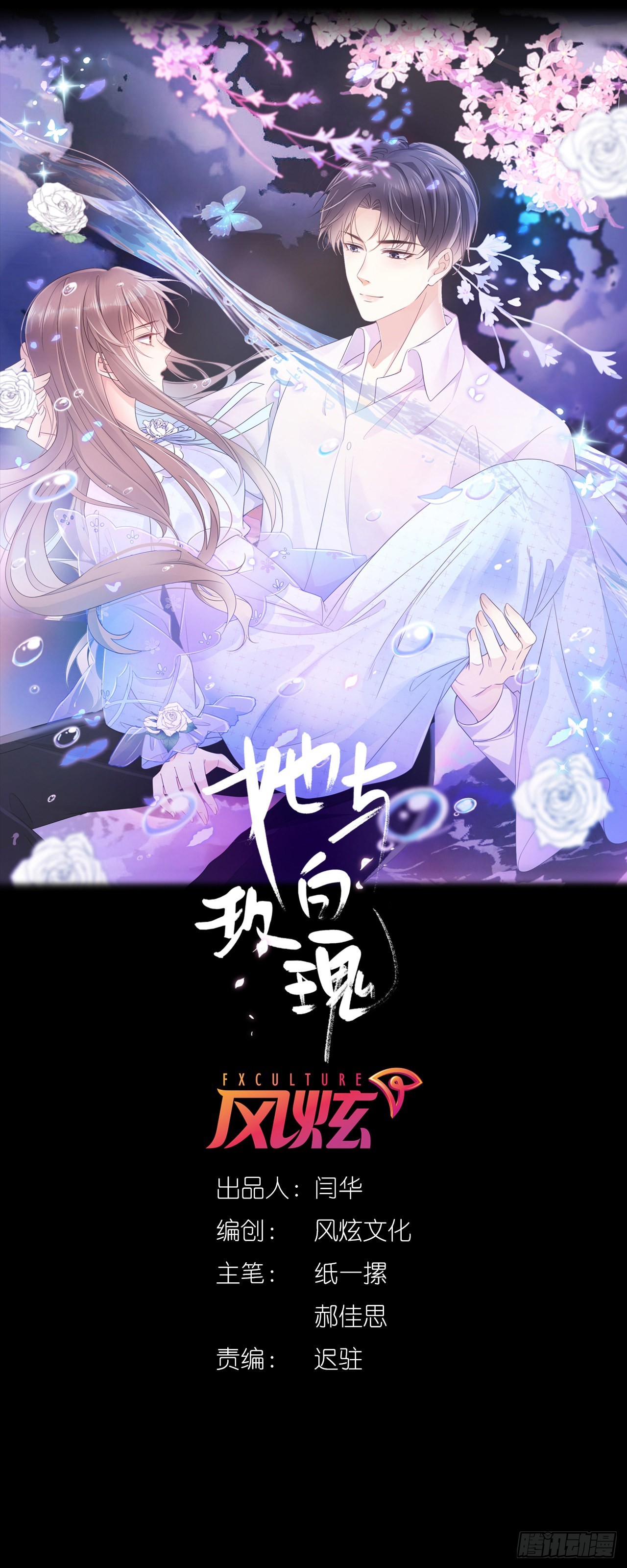 第九话 小祖宗是用来哄的-第11话