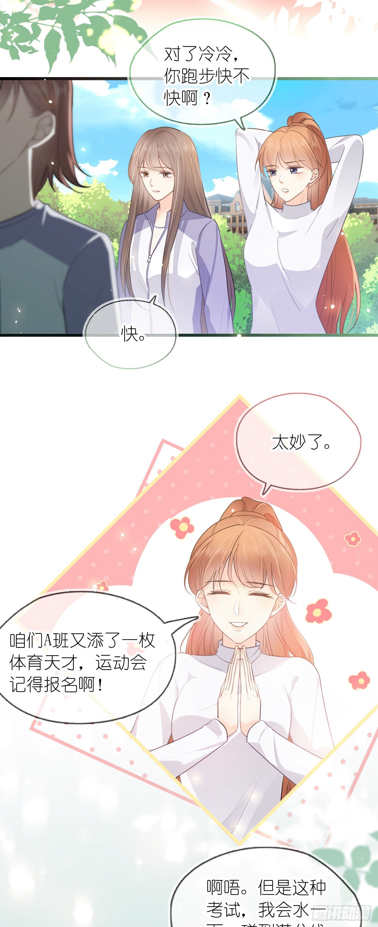 第九话 小祖宗是用来哄的-第11话