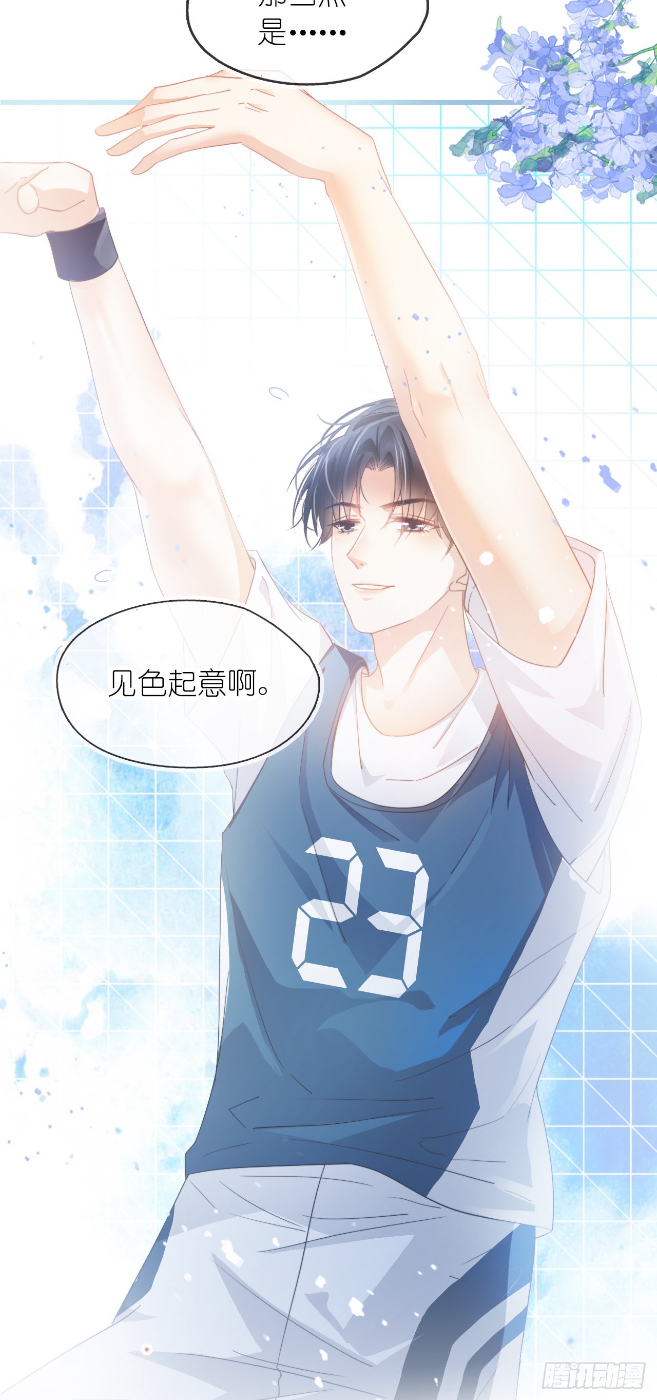 第九话 小祖宗是用来哄的-第11话