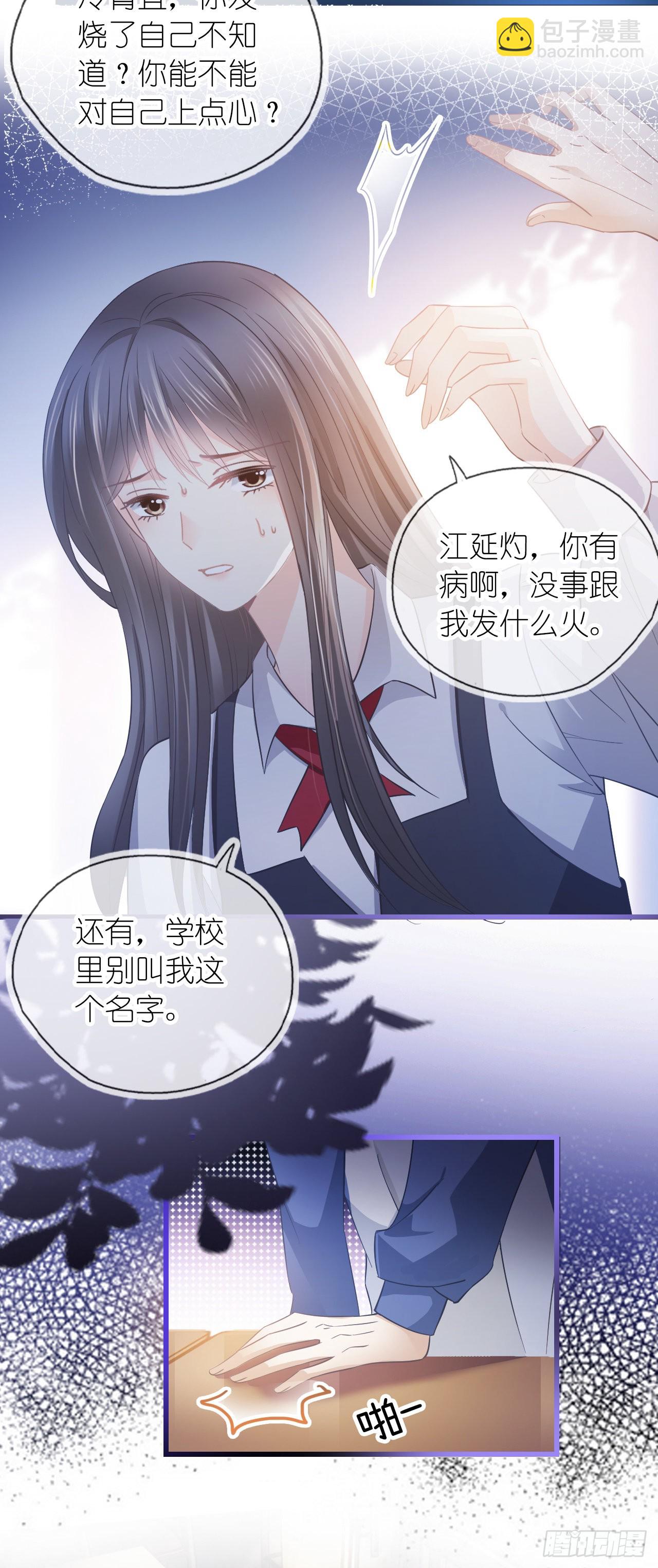 第九话 小祖宗是用来哄的-第11话