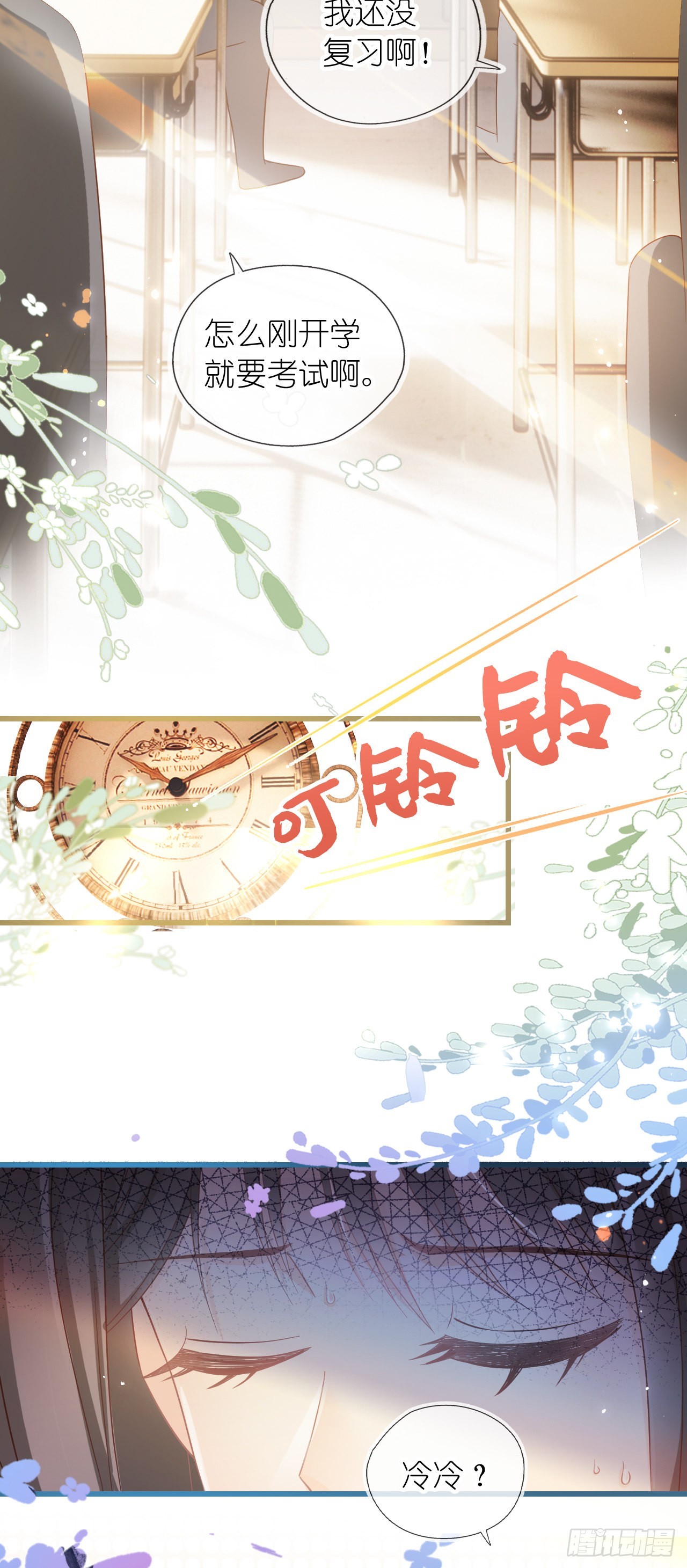 第九话 小祖宗是用来哄的-第11话