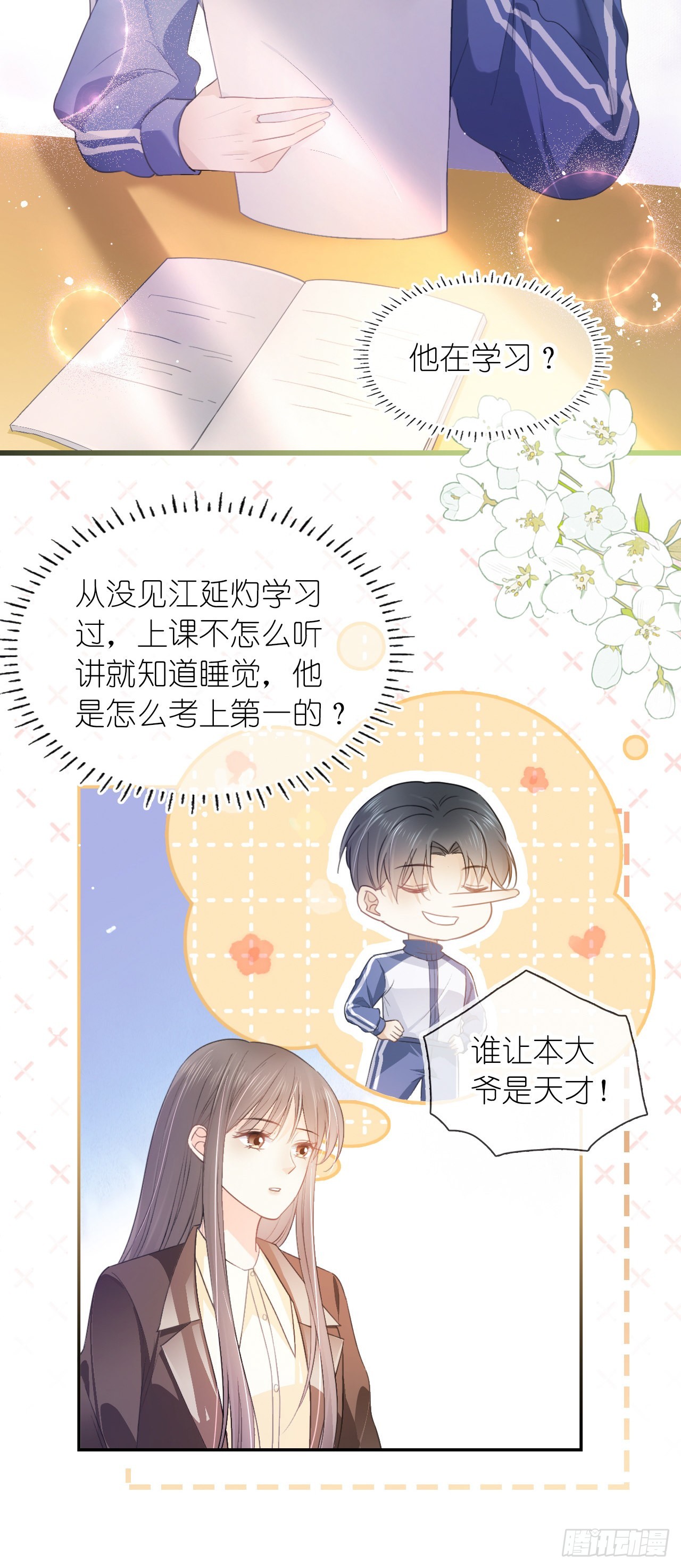 第十一话 小祖宗想争第一-第13话