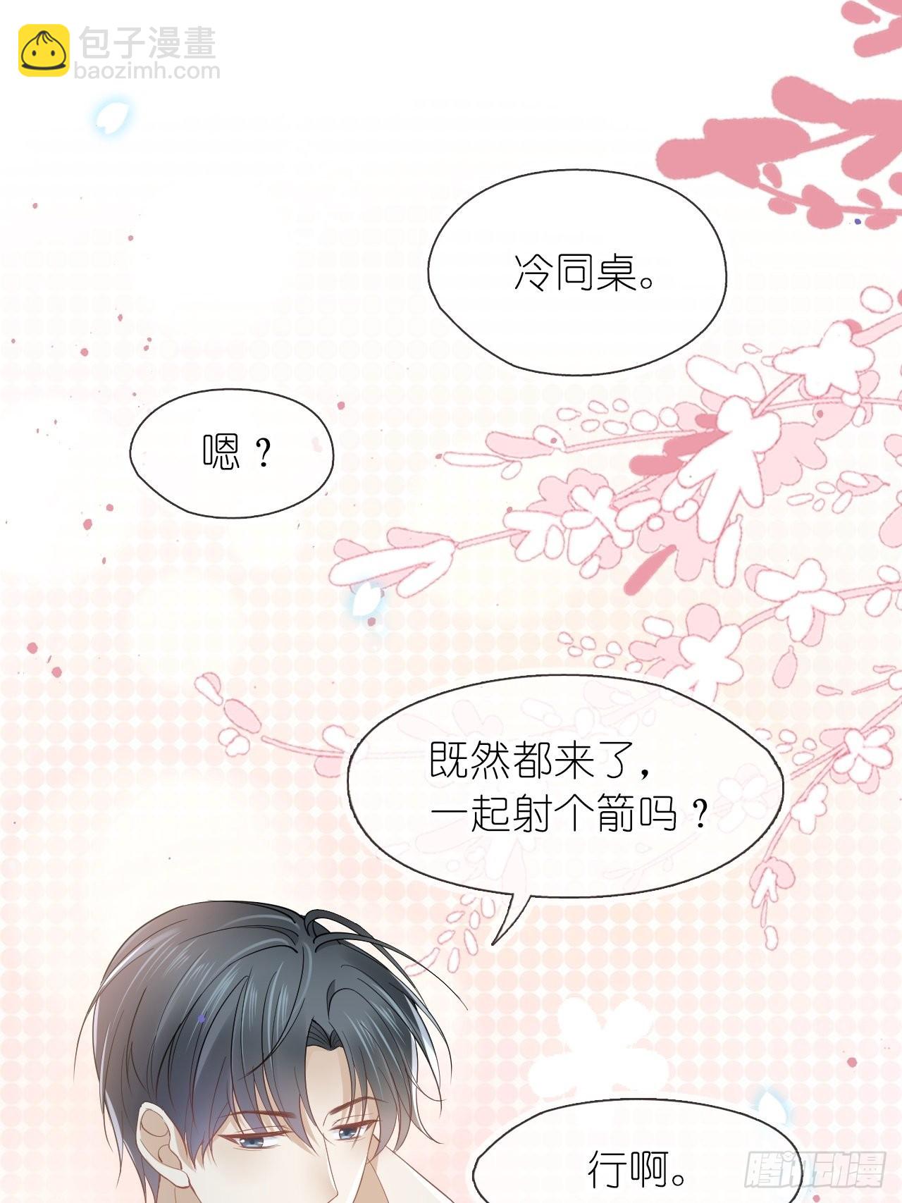 第十五话 冷同桌，一起射箭吗？-第17话