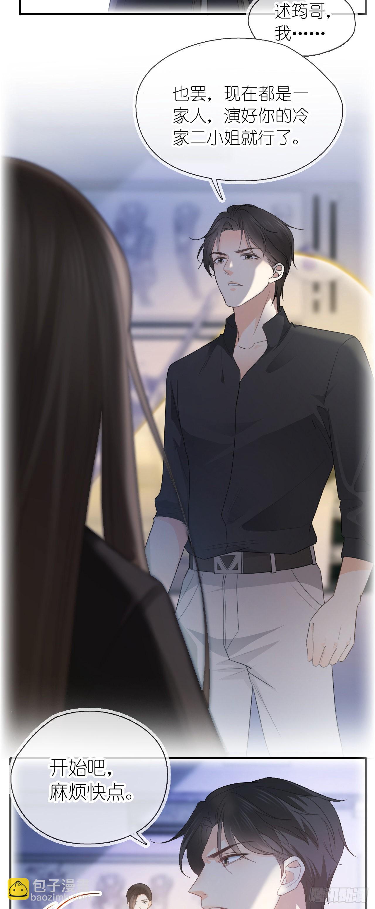 第二话 拆穿-第3话