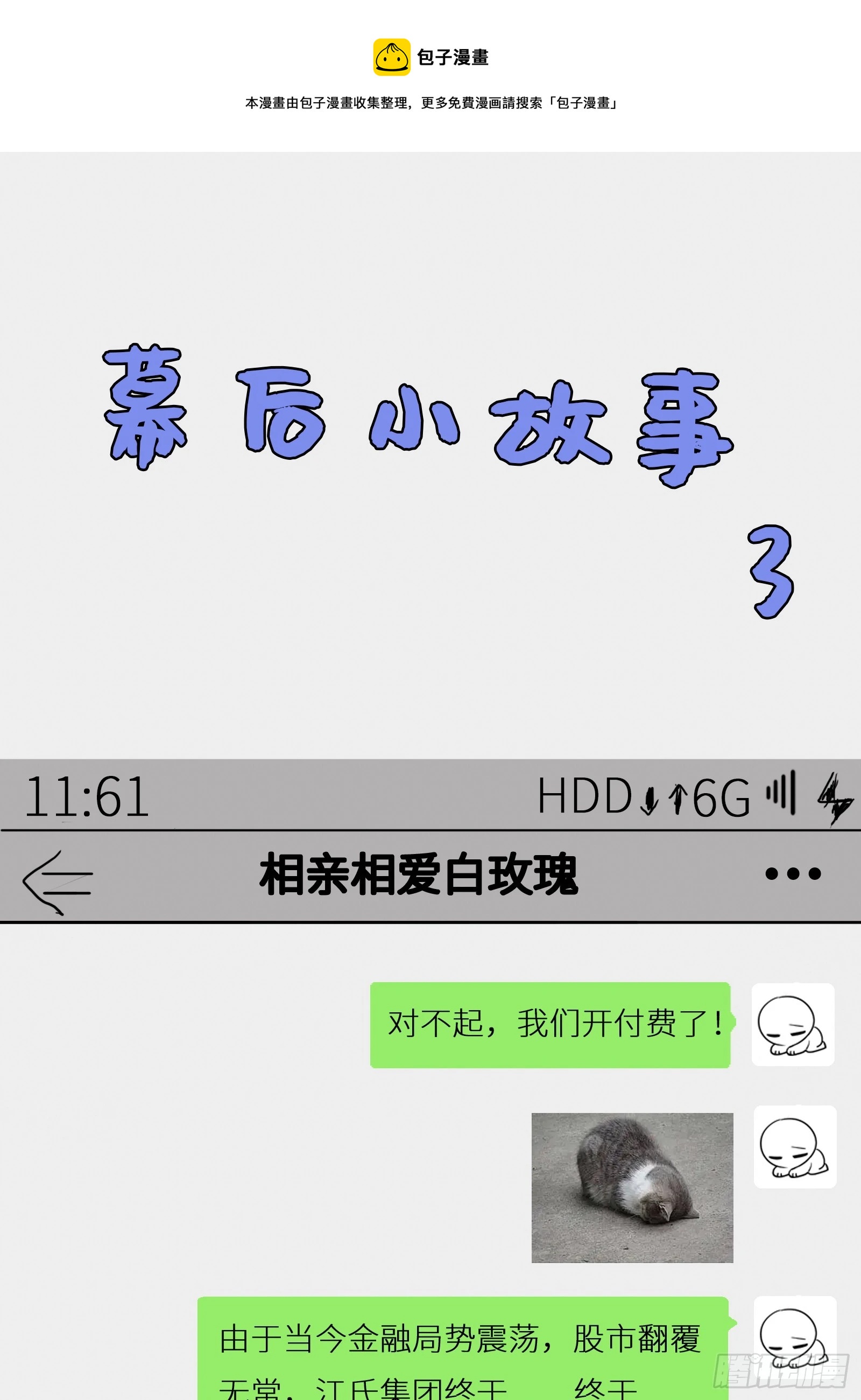 幕后小故事二-第21话