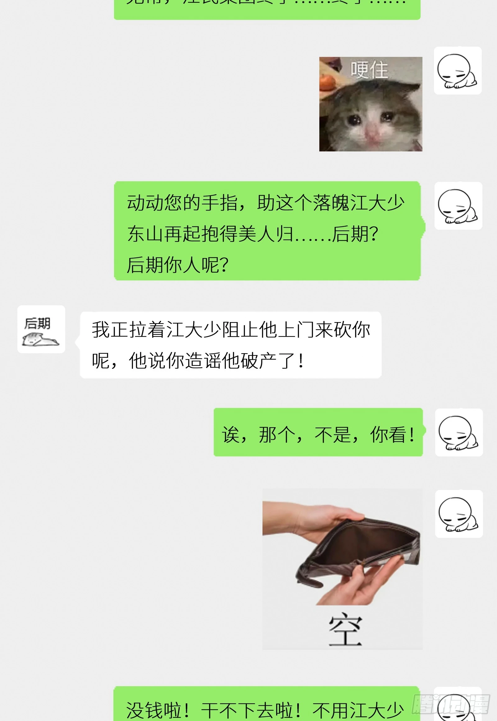 幕后小故事二-第21话