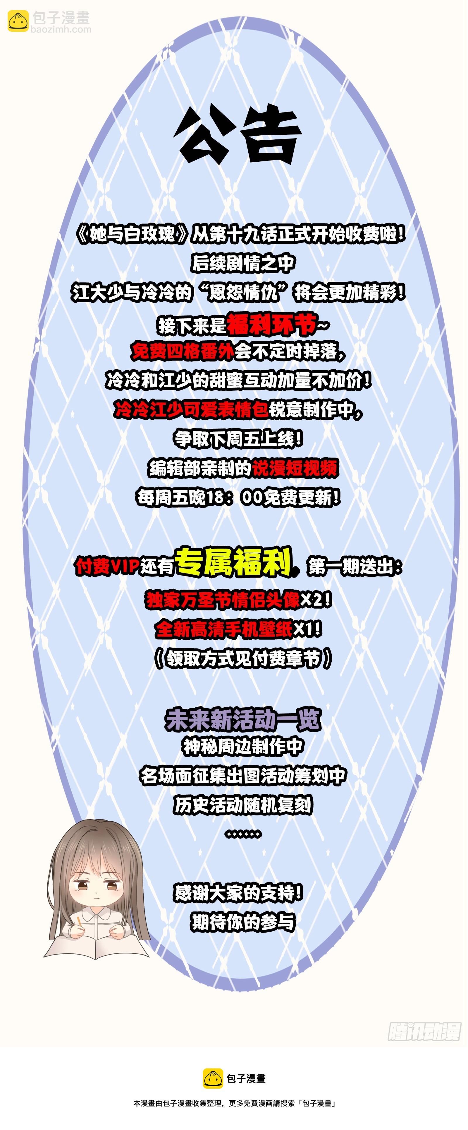 幕后小故事二-第21话