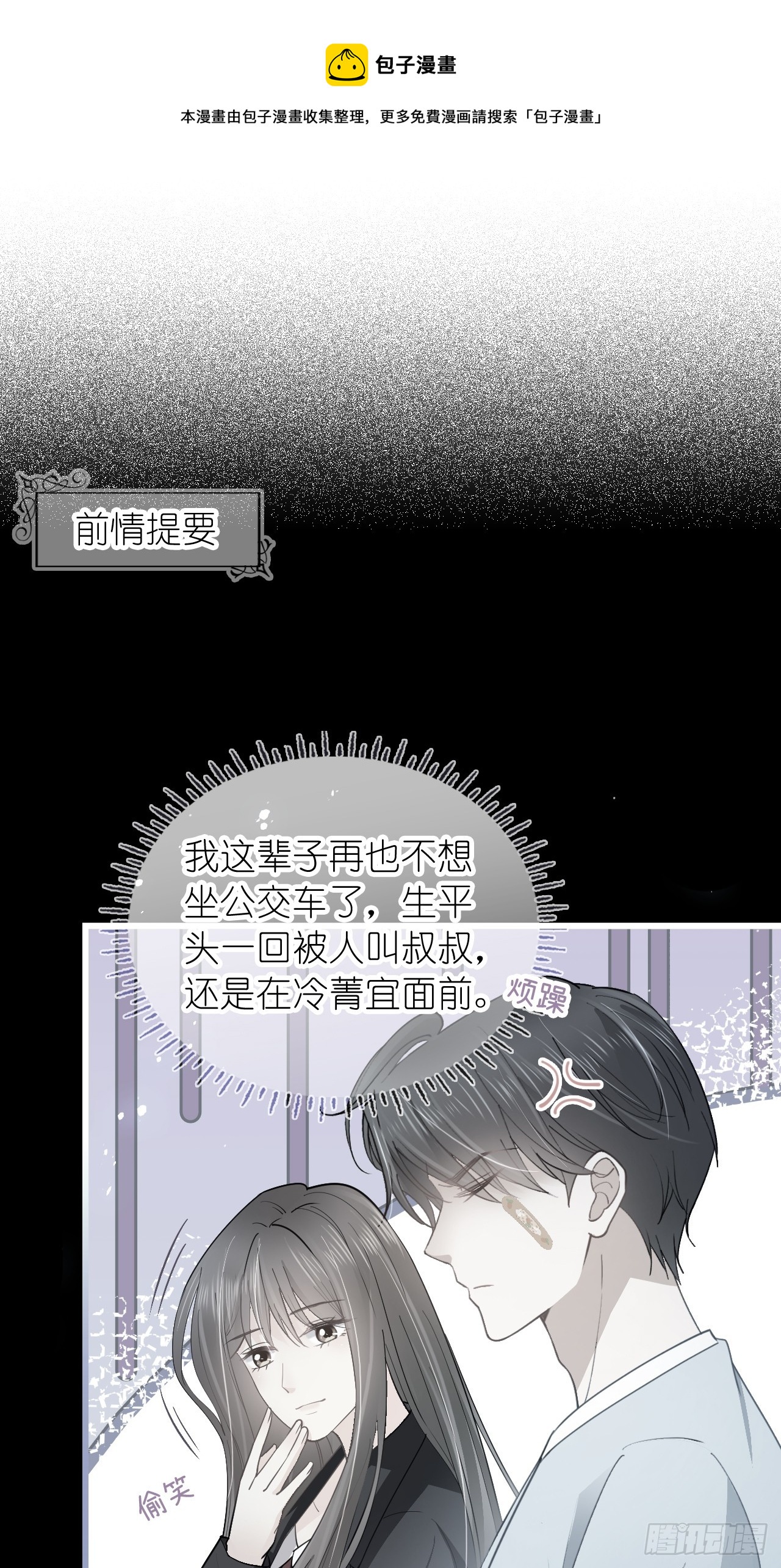 第十九话 你惹到她了-第23话