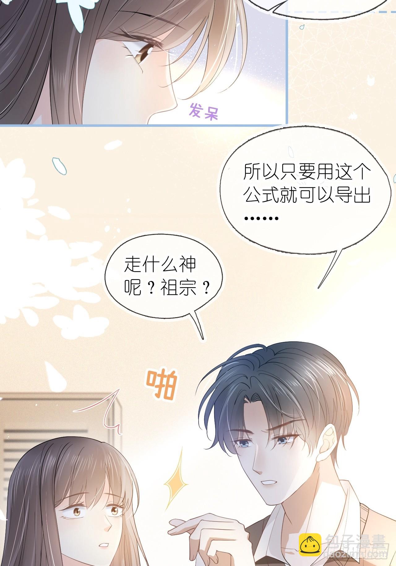 第十九话 你惹到她了-第23话