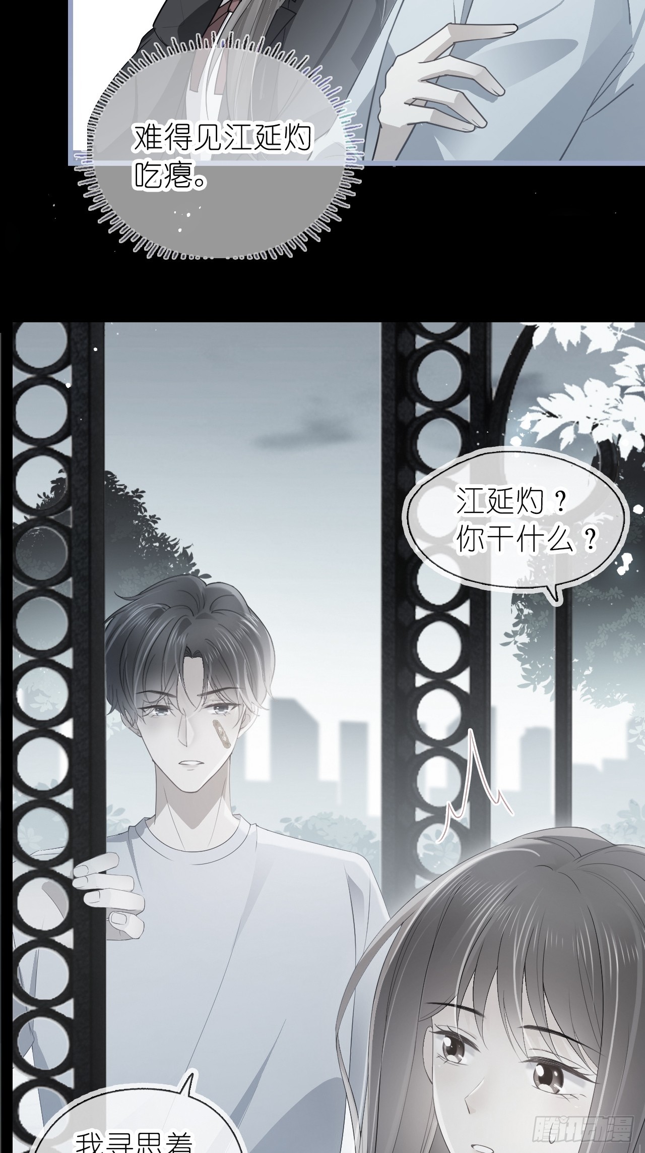 第十九话 你惹到她了-第23话