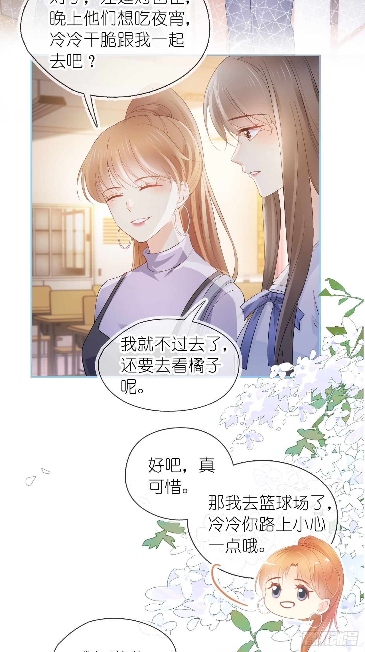 第十九话 你惹到她了-第23话