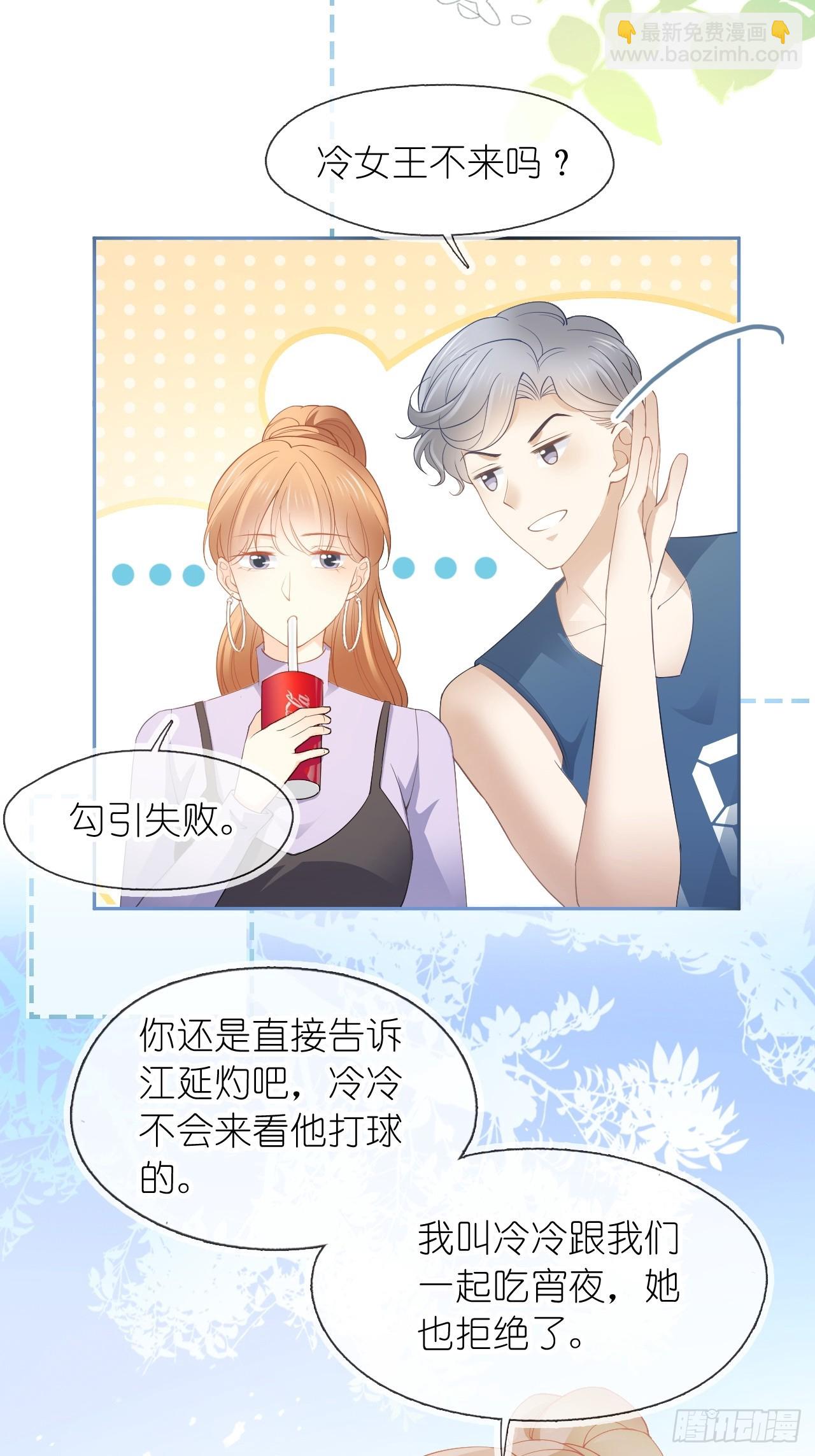 第十九话 你惹到她了-第23话