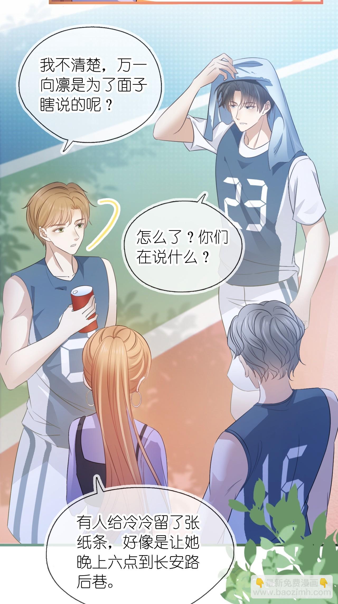 第十九话 你惹到她了-第23话