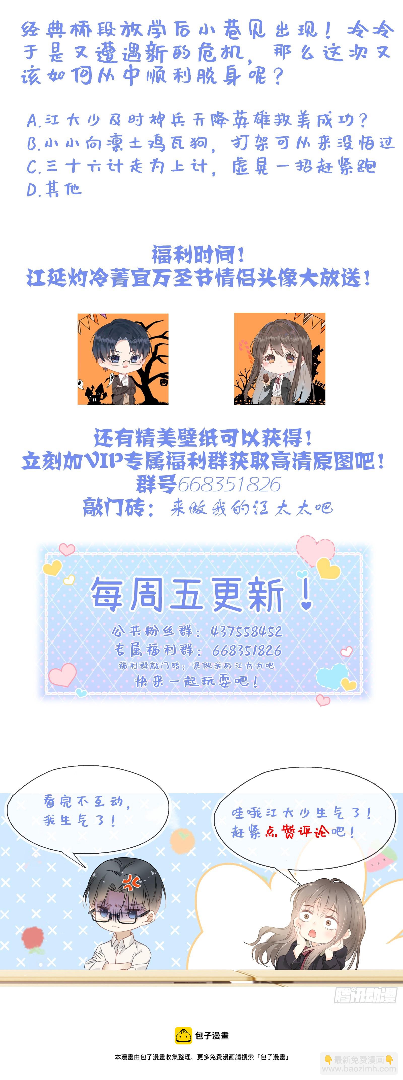 第十九话 你惹到她了-第23话