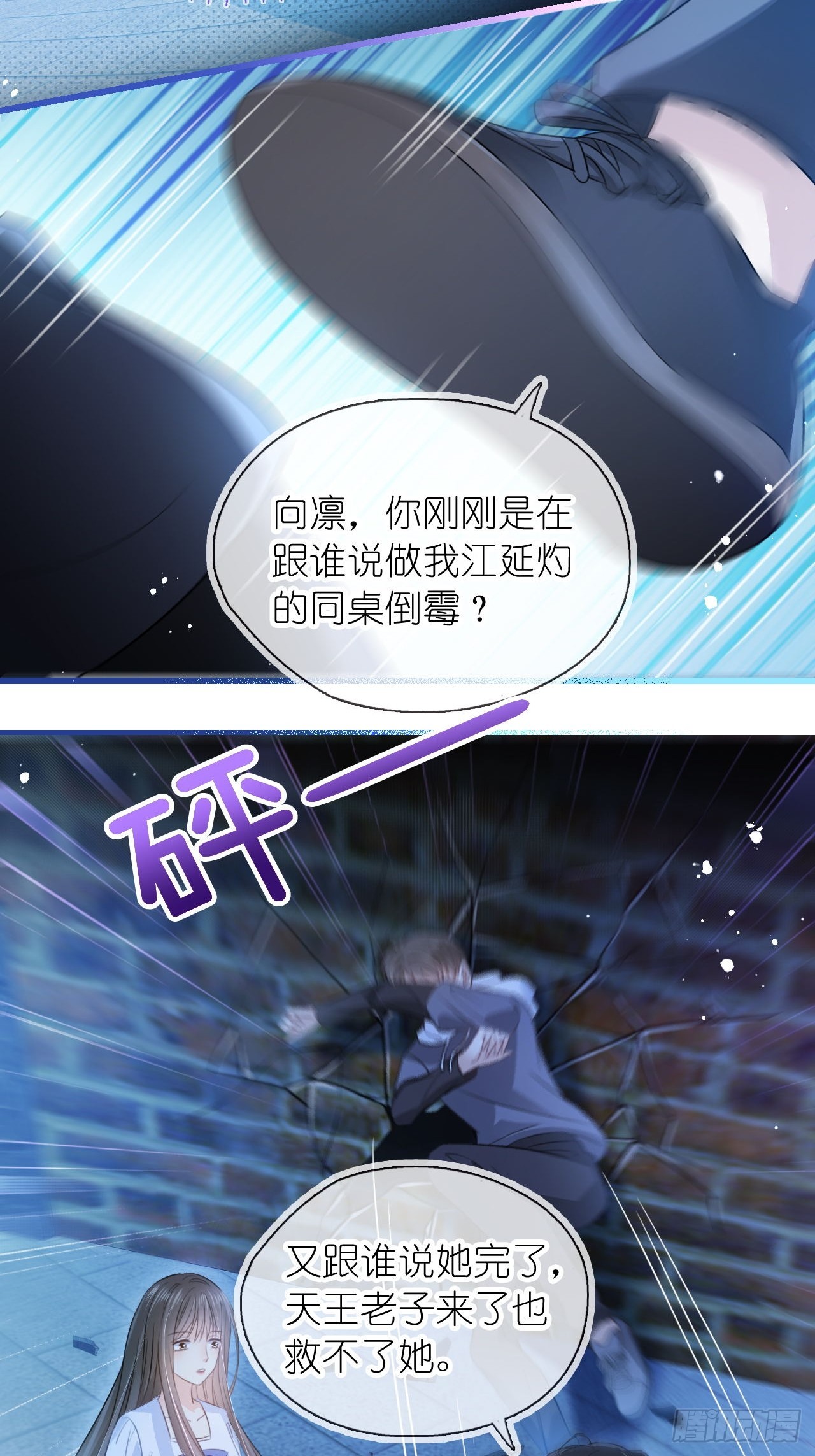 第二十话 连我的人都敢动？-第25话