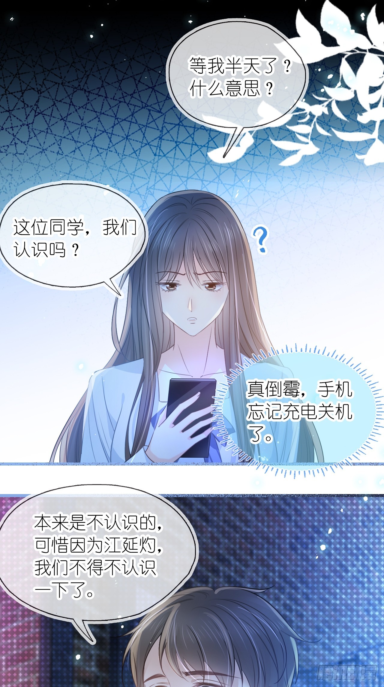 第二十话 连我的人都敢动？-第25话