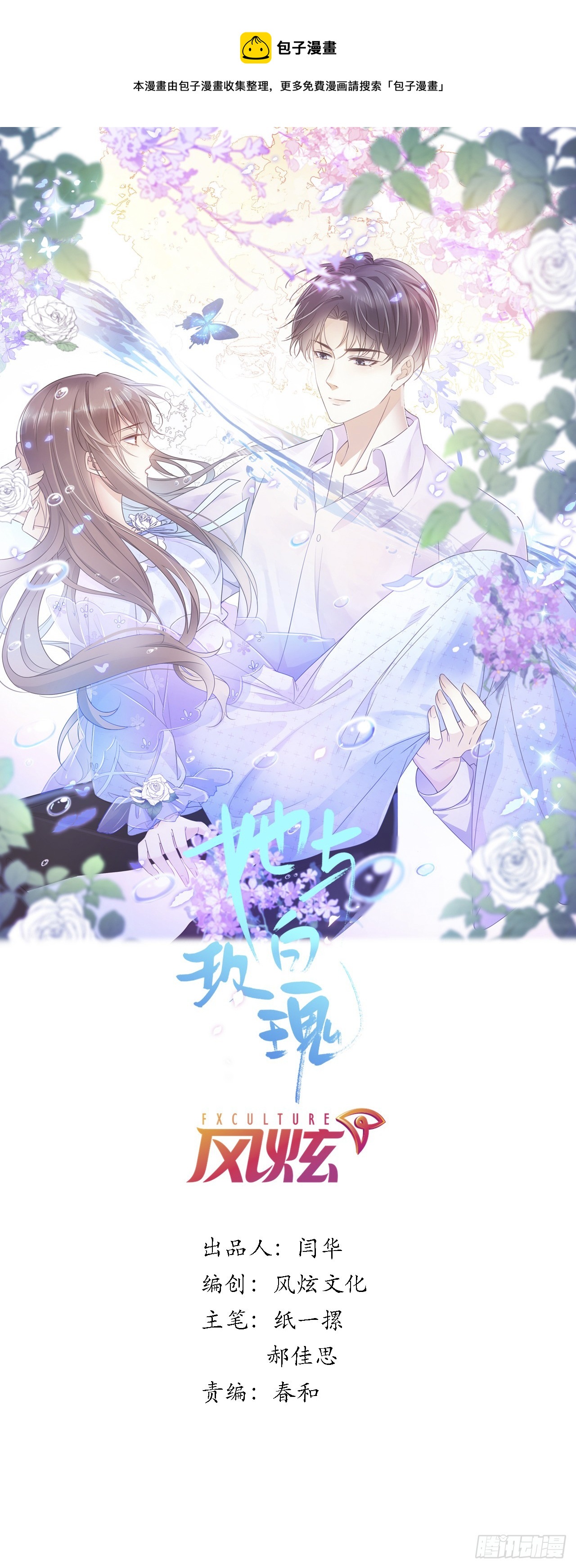 第二十四话 你是我的光(1/2)-第29话