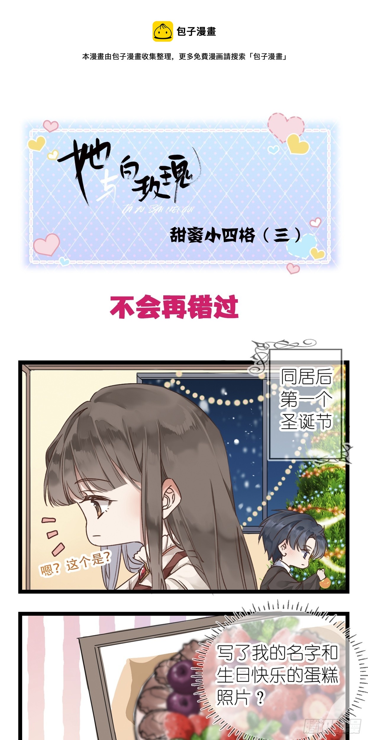 甜蜜小四格（三） 圣诞特别放送-第31话