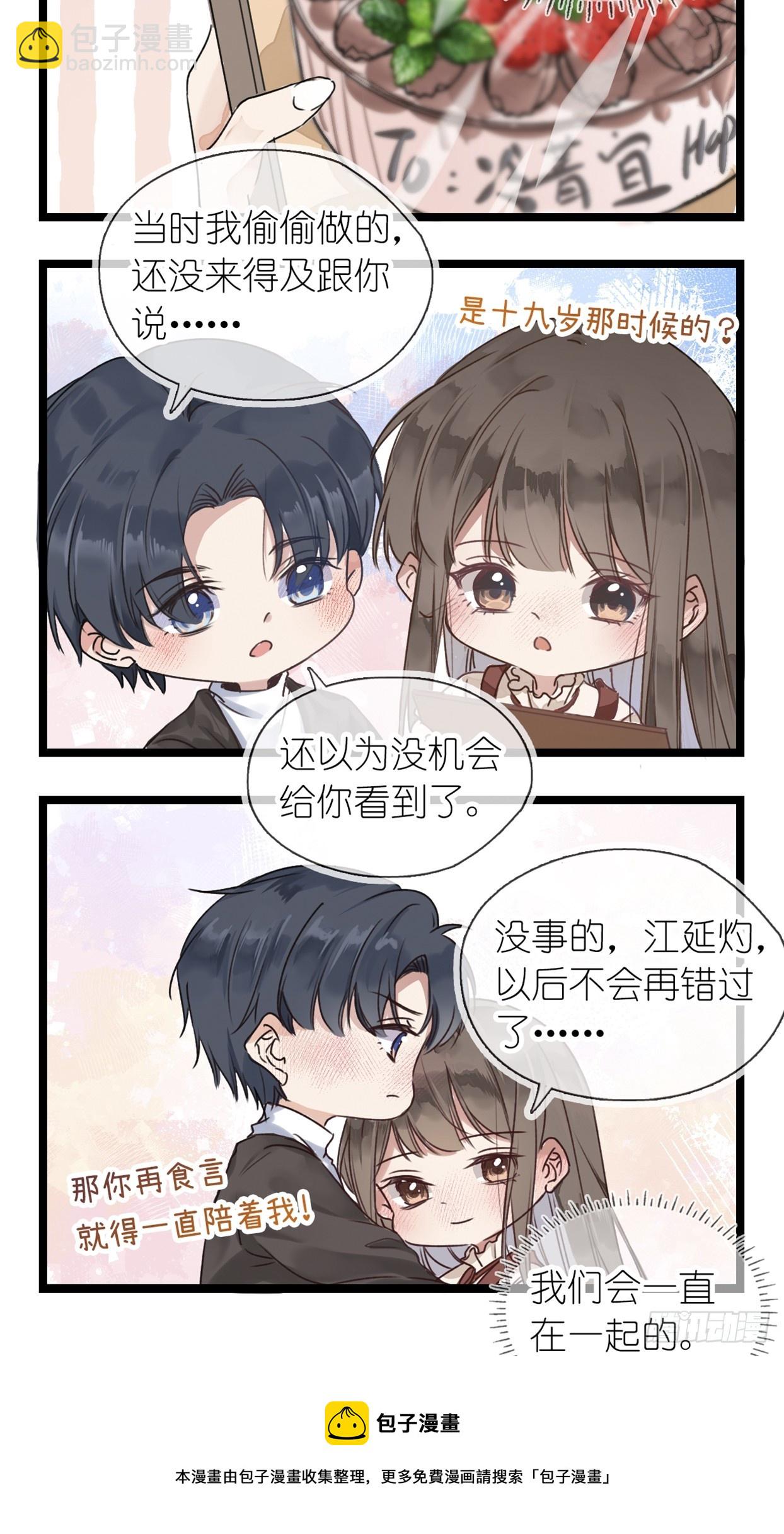 甜蜜小四格（三） 圣诞特别放送-第31话