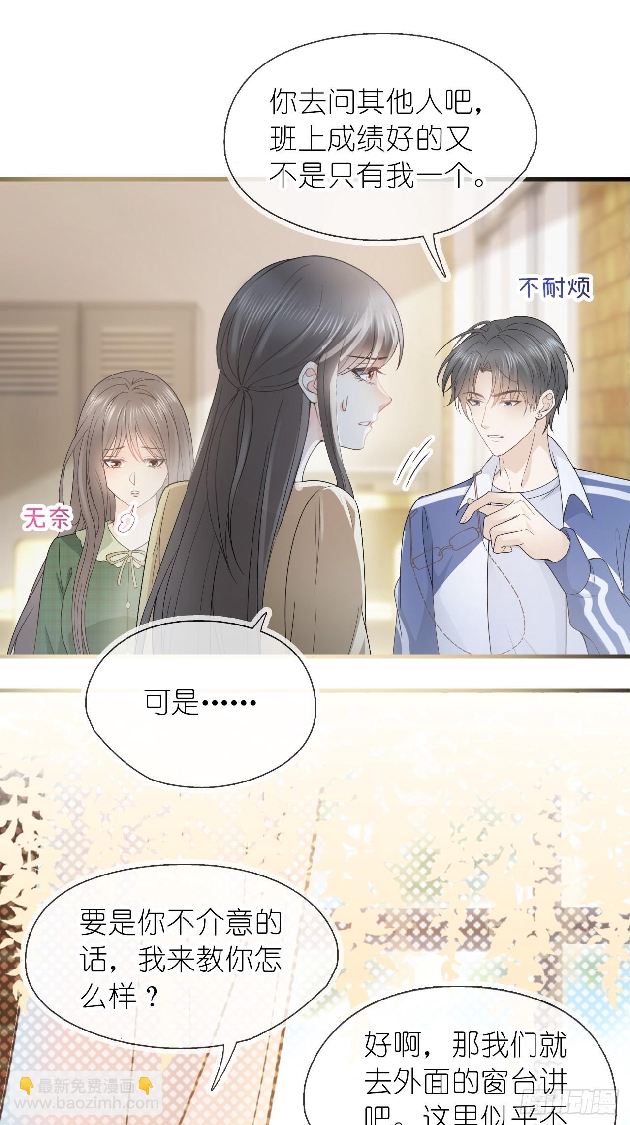 第二十八话 答应江延灼的告白？(1/2)-第35话