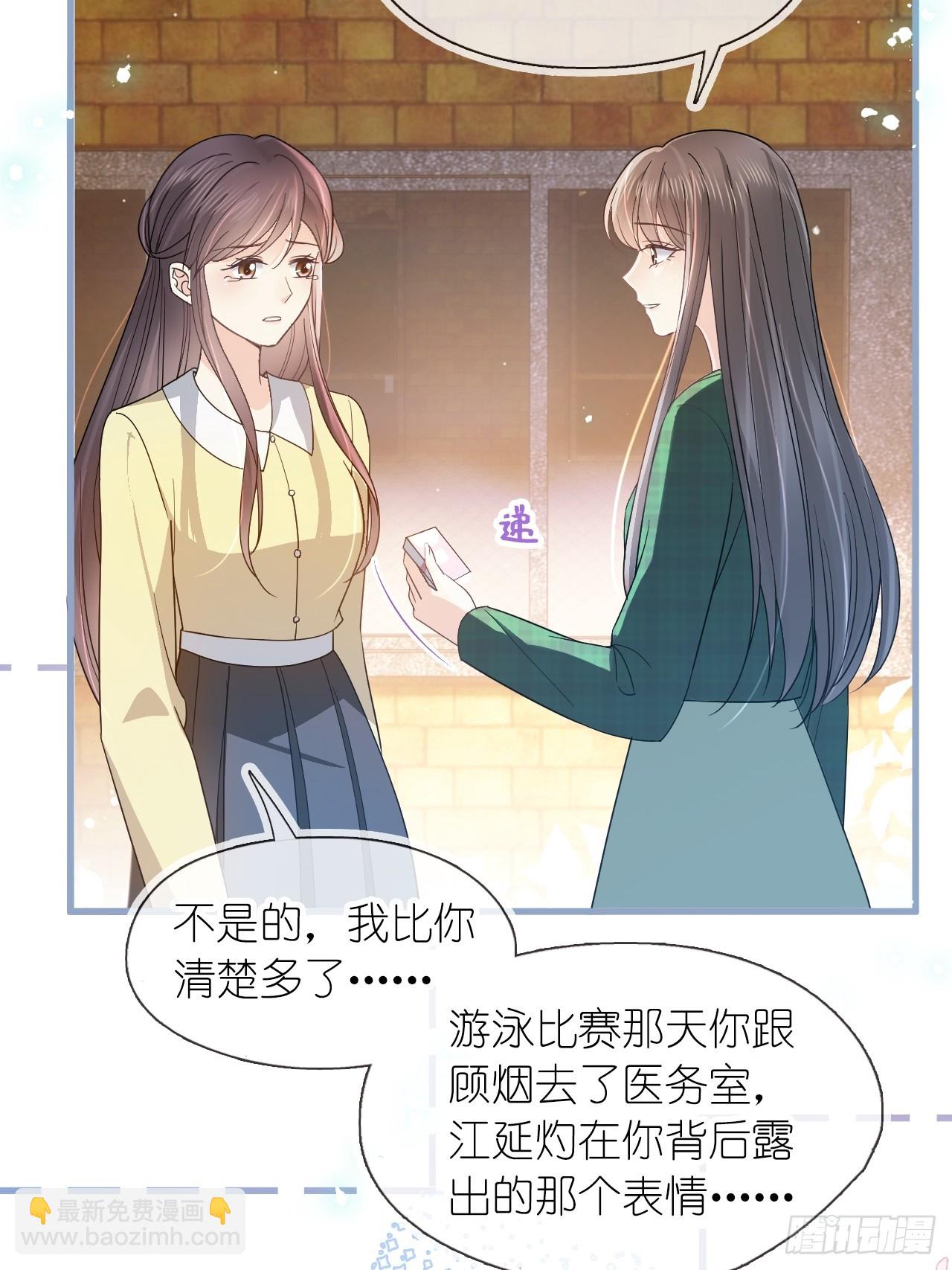 第二十八话 答应江延灼的告白？(1/2)-第35话