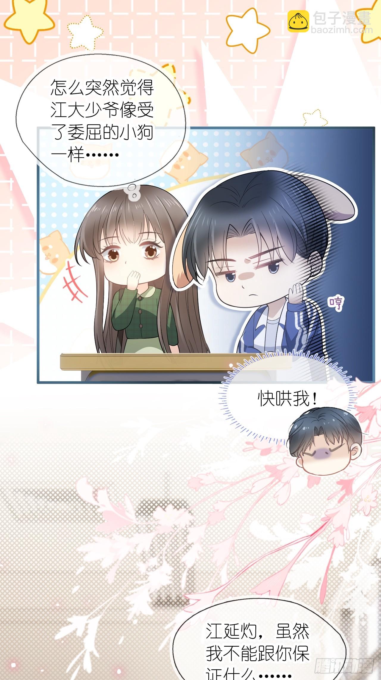 第二十八话 答应江延灼的告白？(1/2)-第35话