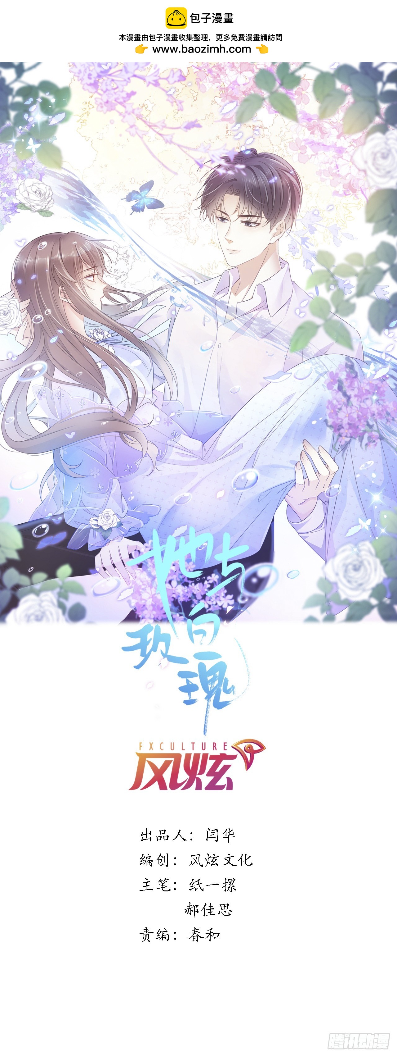 第三十话 我的野天鹅(1/2)-第37话